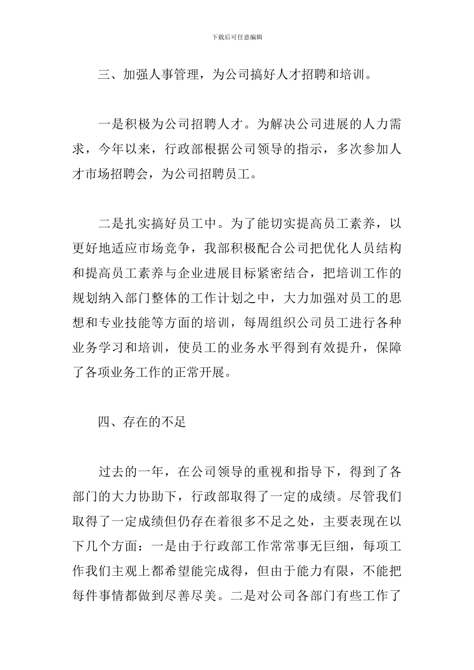 办公室行政部门工作总结模板_第3页