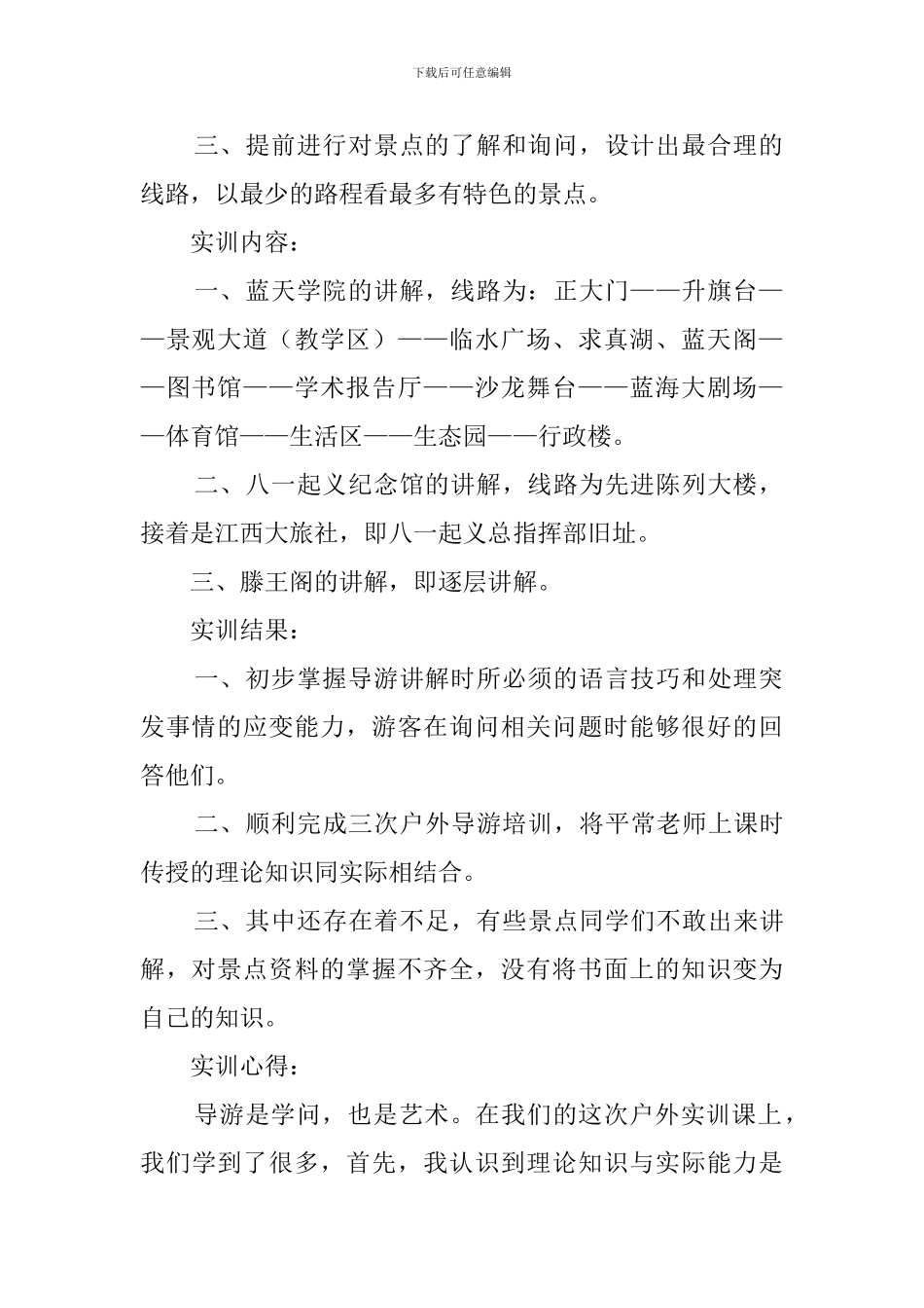 大学毕业生导游实习报告_第2页