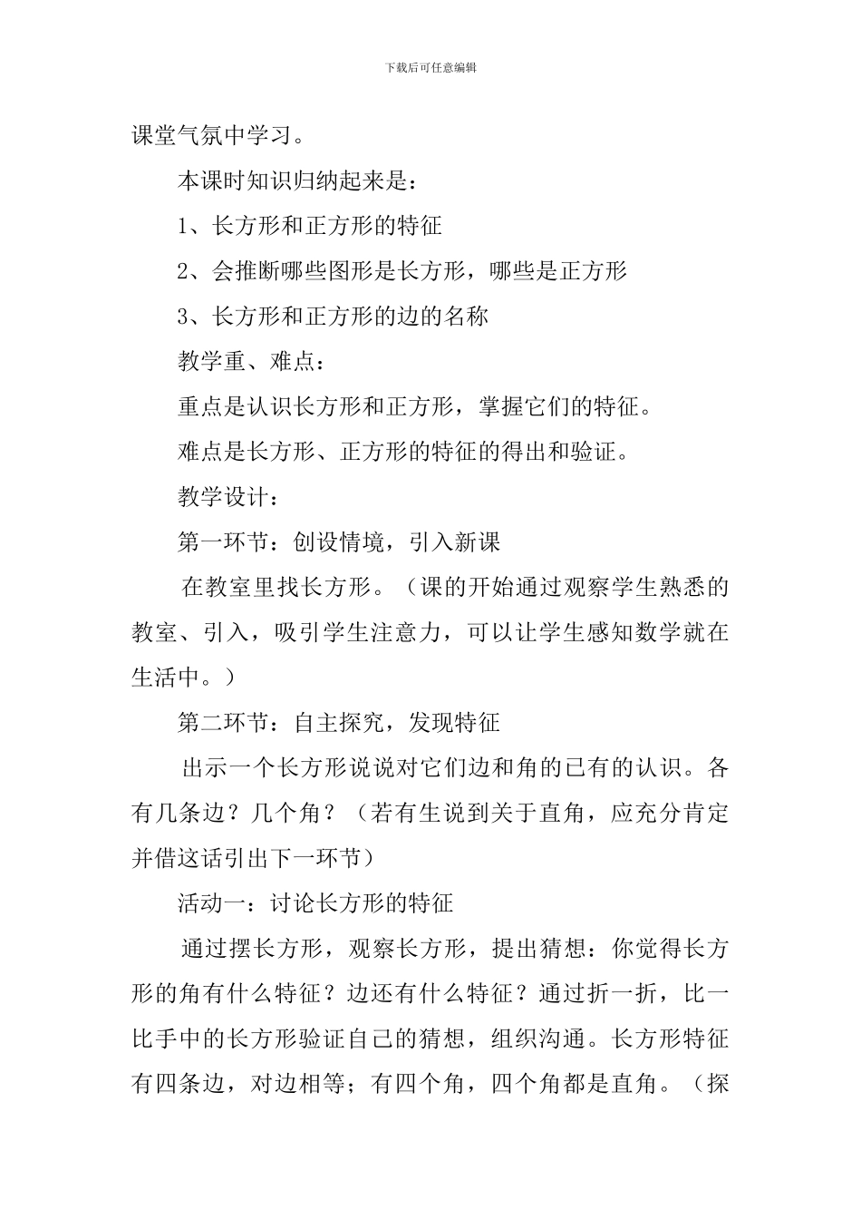 三年级《长方形和正方形的特征》说课稿_第2页