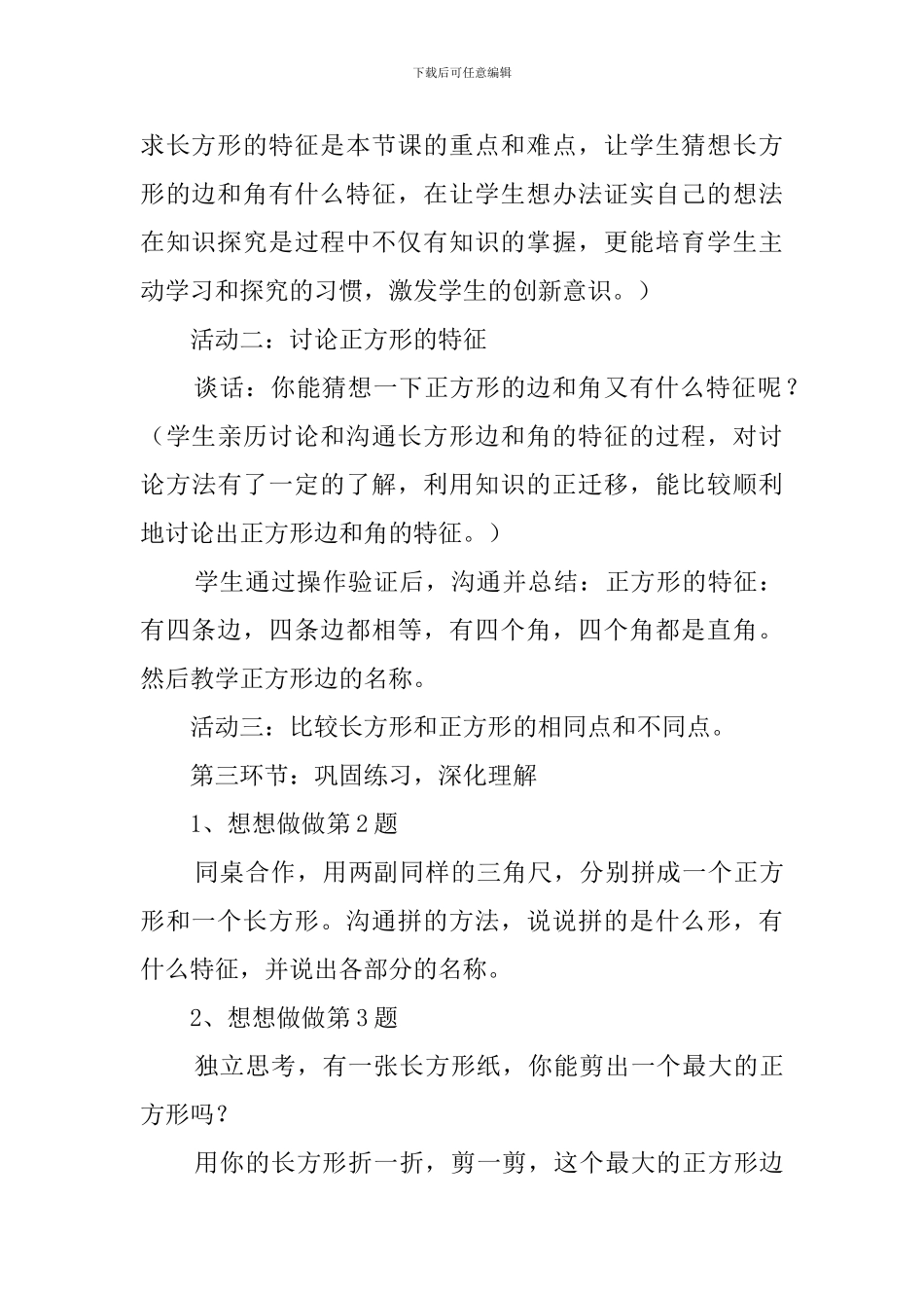 三年级《长方形和正方形的特征》说课稿_第3页
