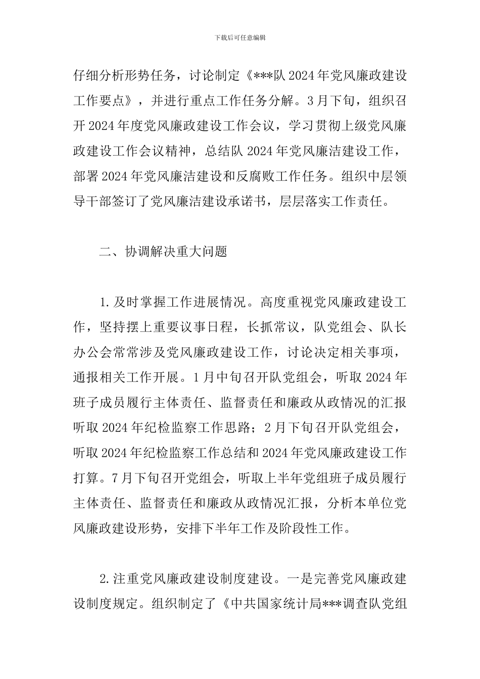 2024年公安局党委副书记政委述职廉报告_第2页