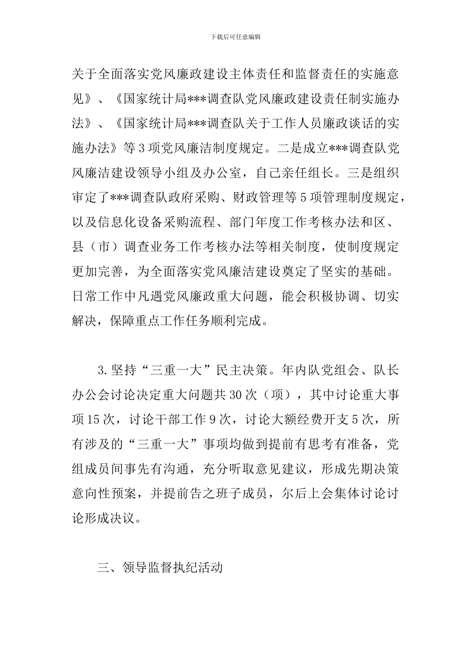 2024年公安局党委副书记政委述职廉报告_第3页