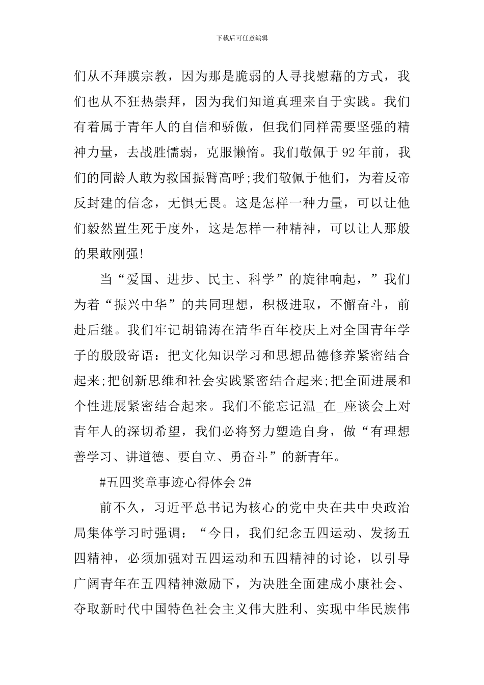 学习五四奖章个人事迹心得体会_第2页
