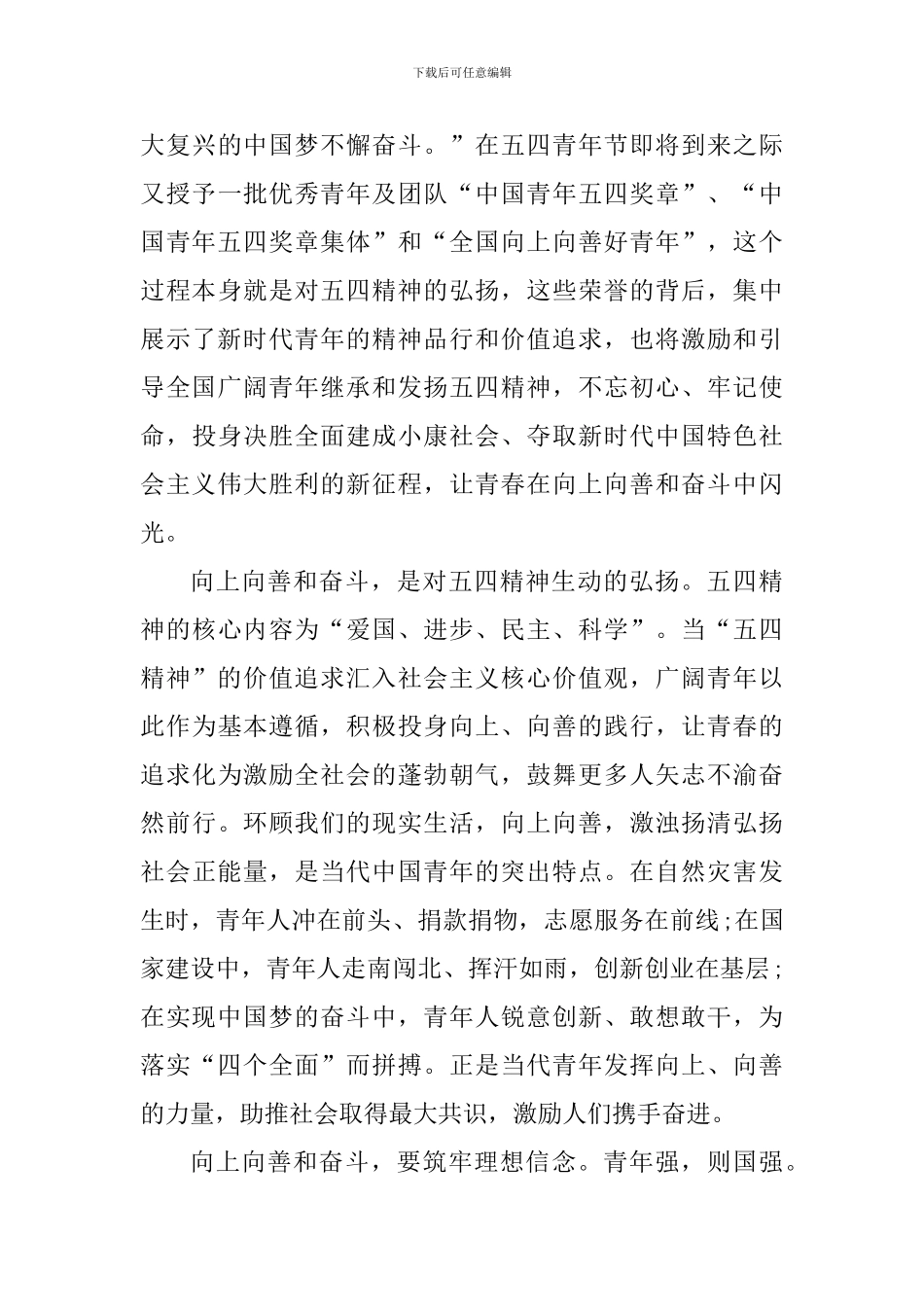 学习五四奖章个人事迹心得体会_第3页