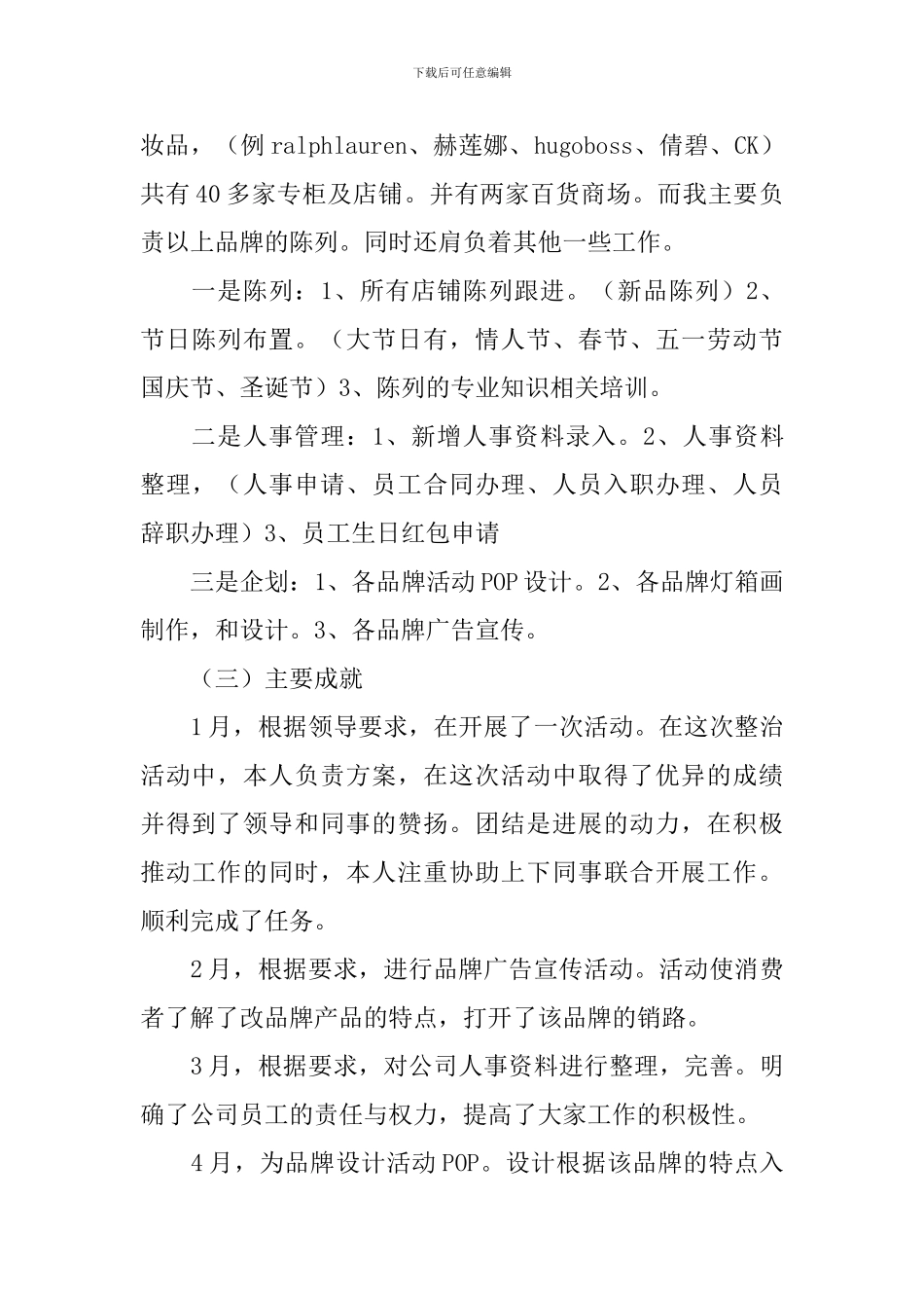 陈列员工作自查报告_第2页