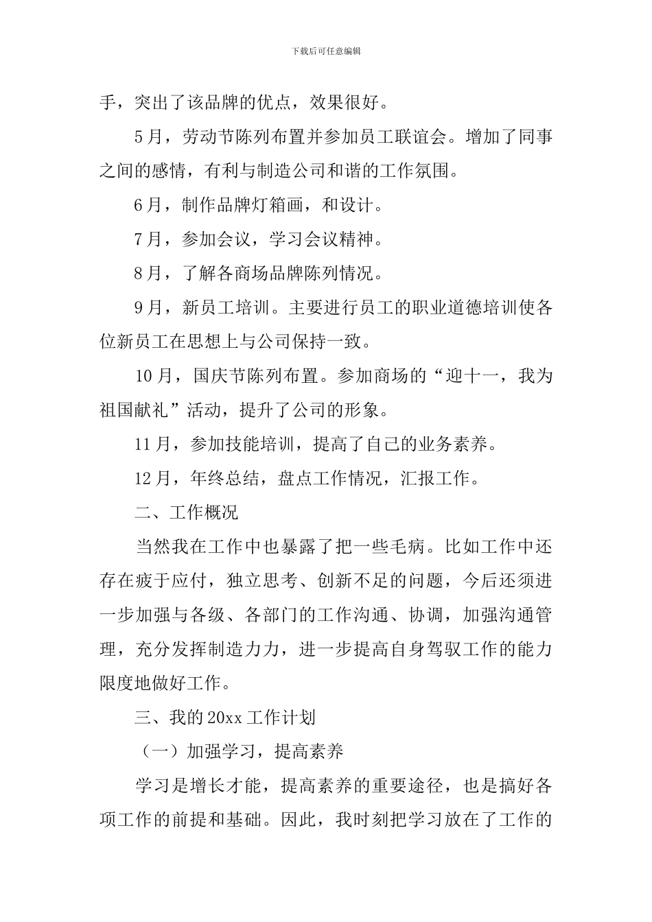 陈列员工作自查报告_第3页