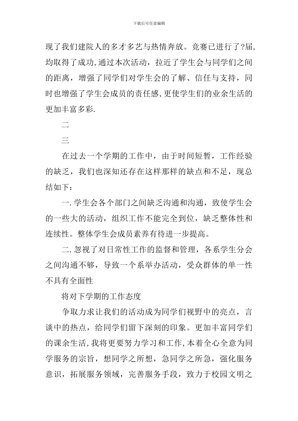 学生会信息资源部学期工作总结5篇_第2页