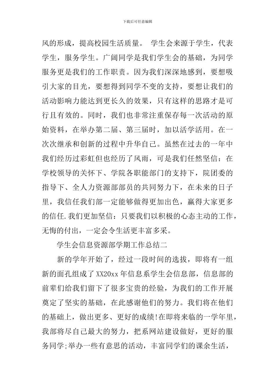 学生会信息资源部学期工作总结5篇_第3页