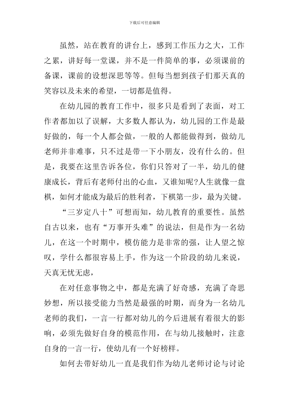 幼儿园教研培训学习心得小结_第2页