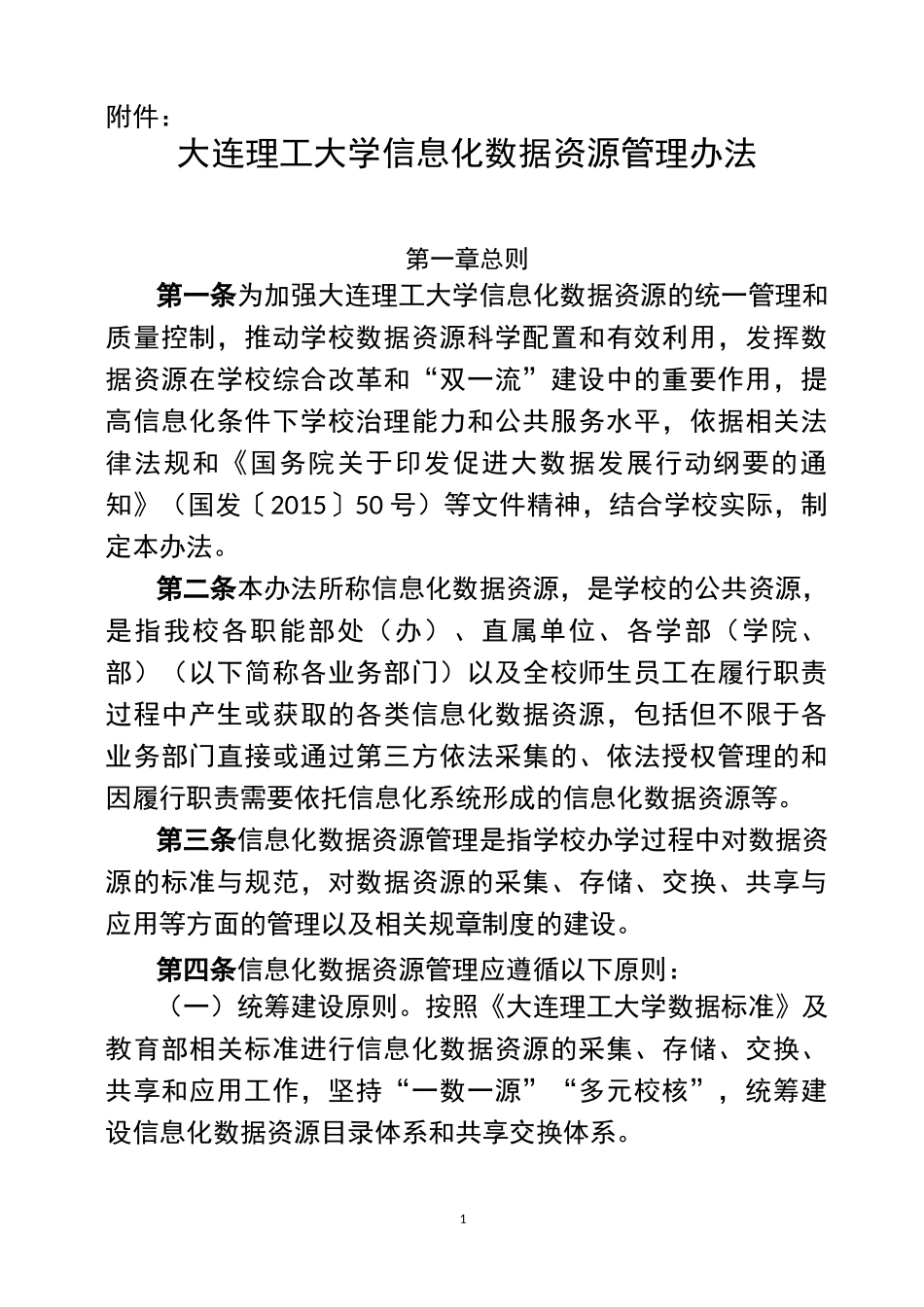 数据资源共享_第1页