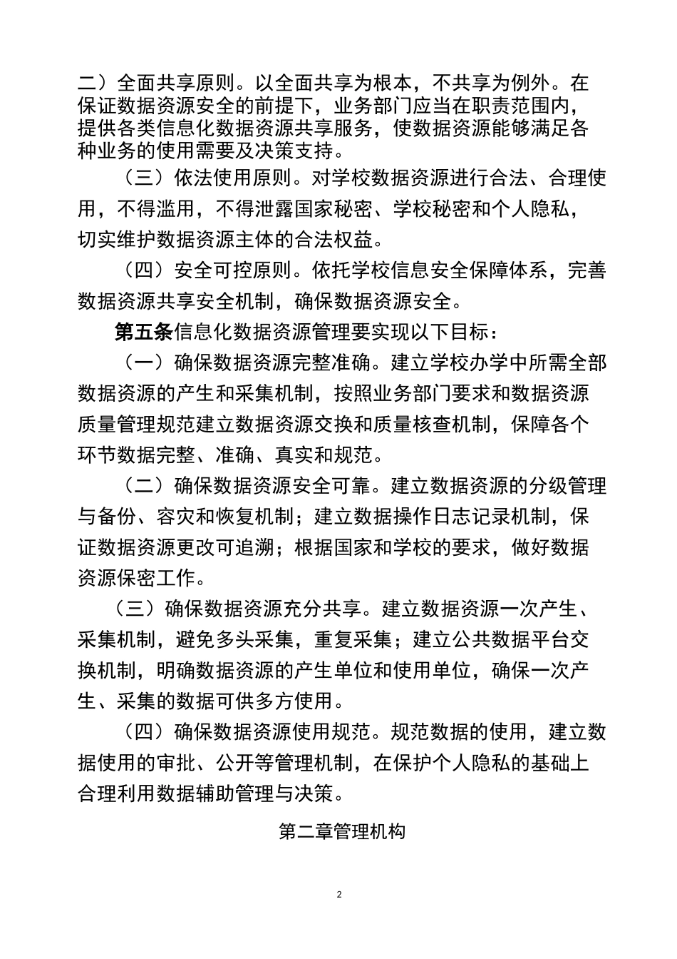 数据资源共享_第2页