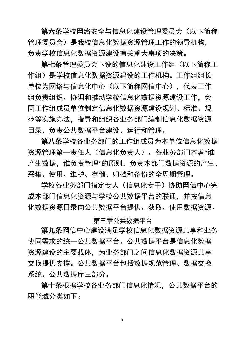 数据资源共享_第3页