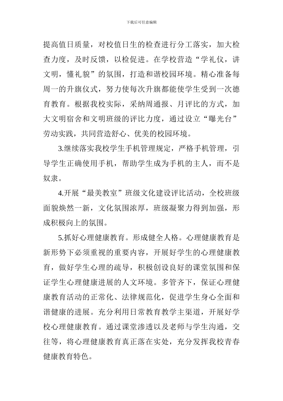 中学2024年春季政教处工作总结_第2页