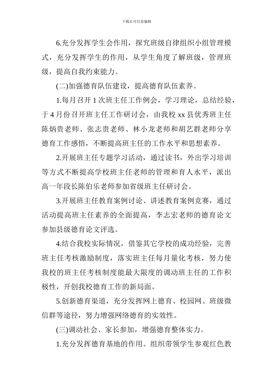 中学2024年春季政教处工作总结_第3页