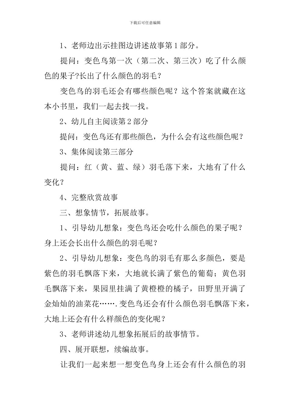 小班语言变色鸟教案_第2页