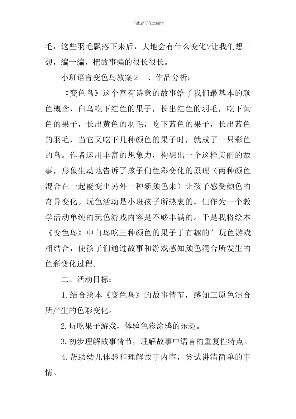 小班语言变色鸟教案_第3页