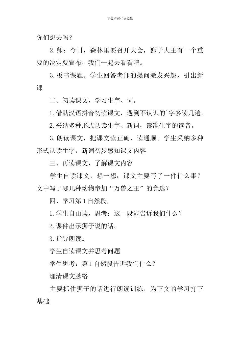 从现在开始教学设计_第2页