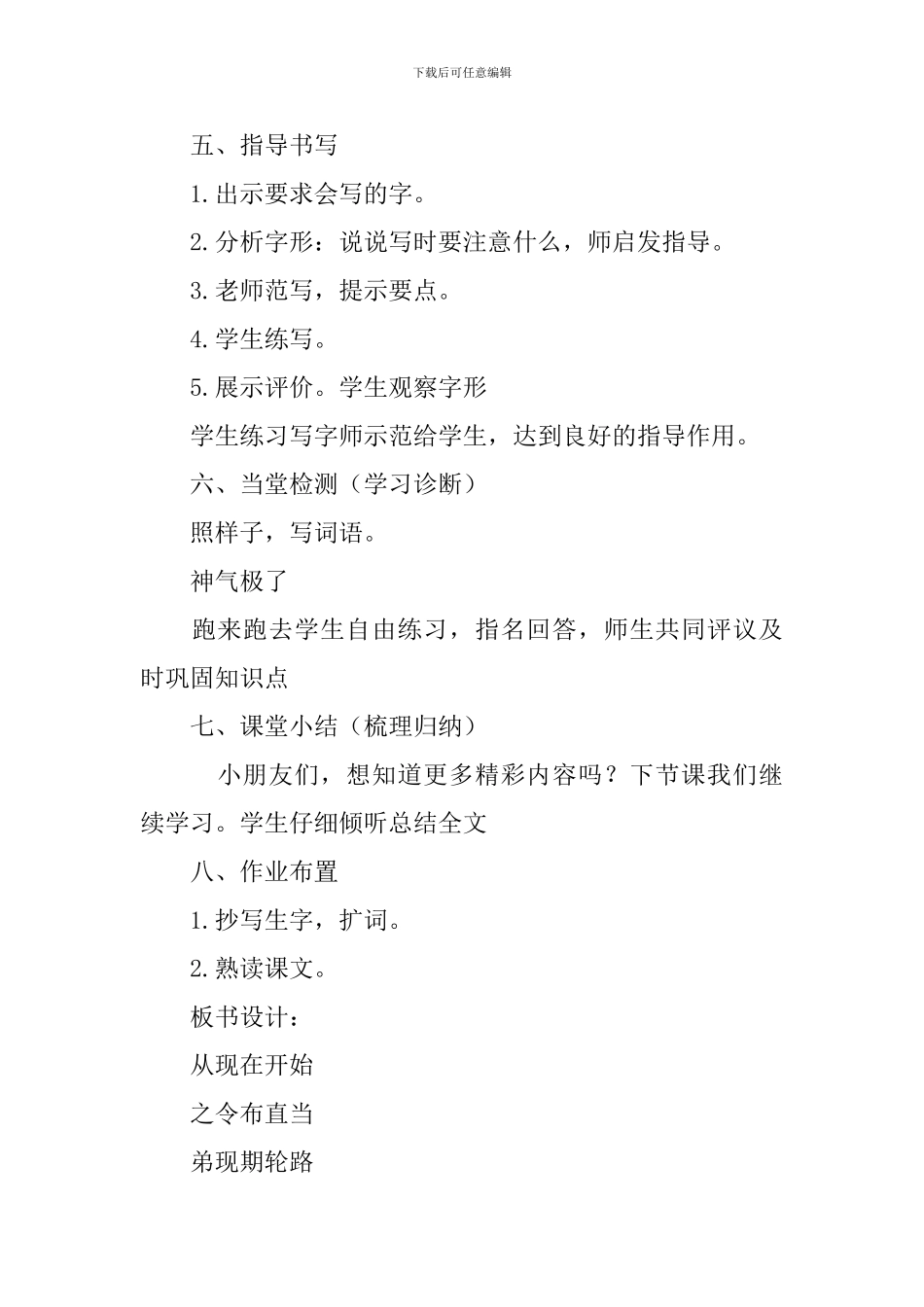 从现在开始教学设计_第3页