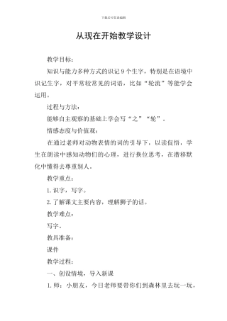 从现在开始教学设计