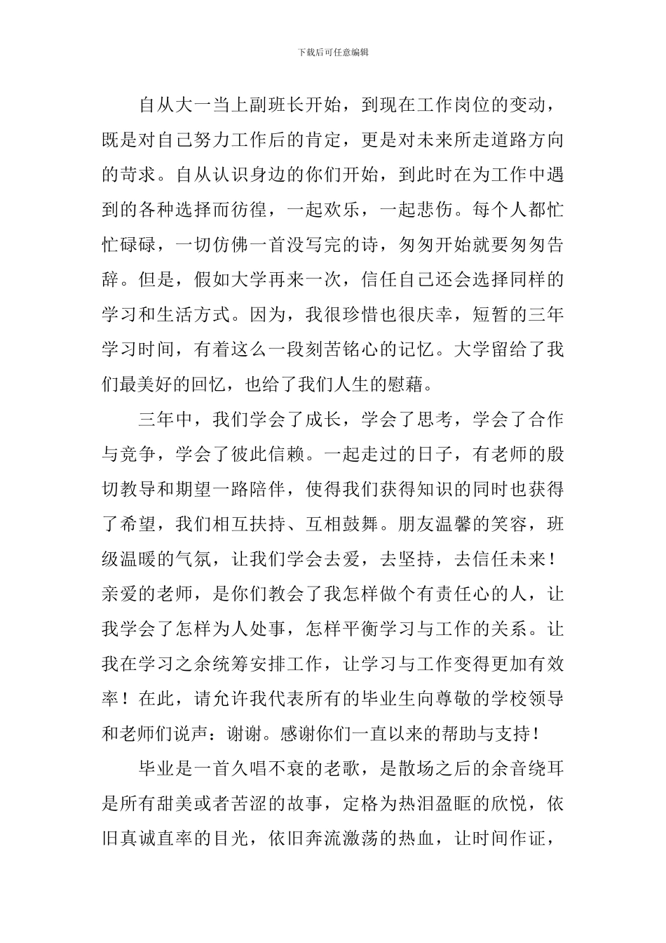 2024学校毕业典礼演讲稿_第2页