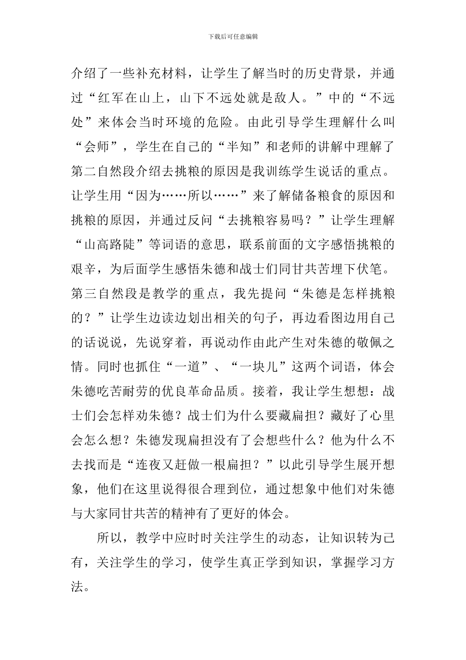 朱德的扁担教学反思_第2页