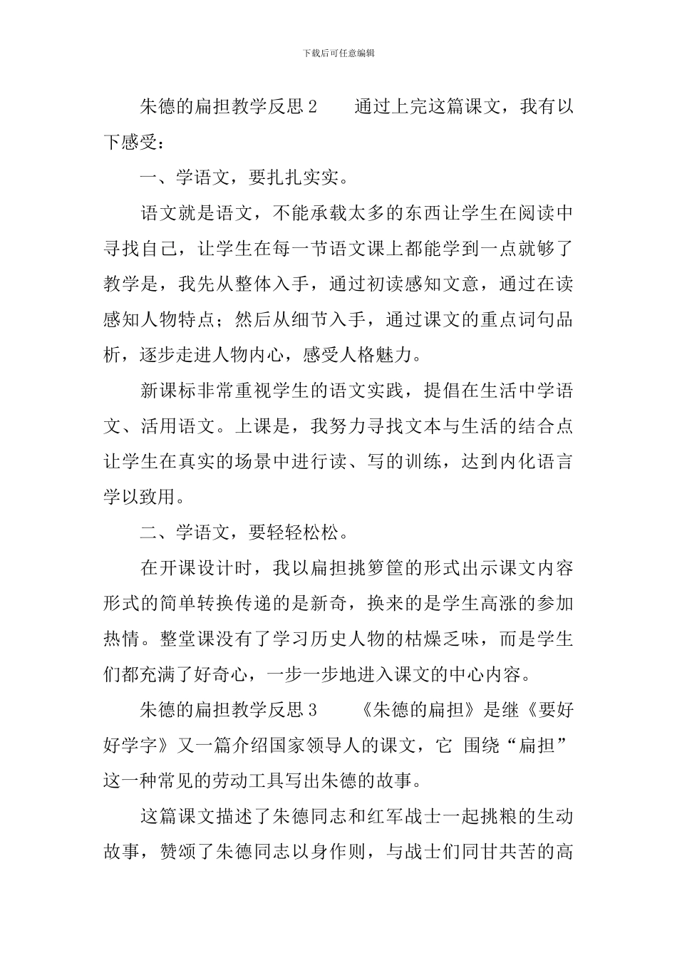 朱德的扁担教学反思_第3页