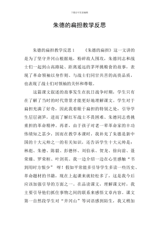 朱德的扁担教学反思