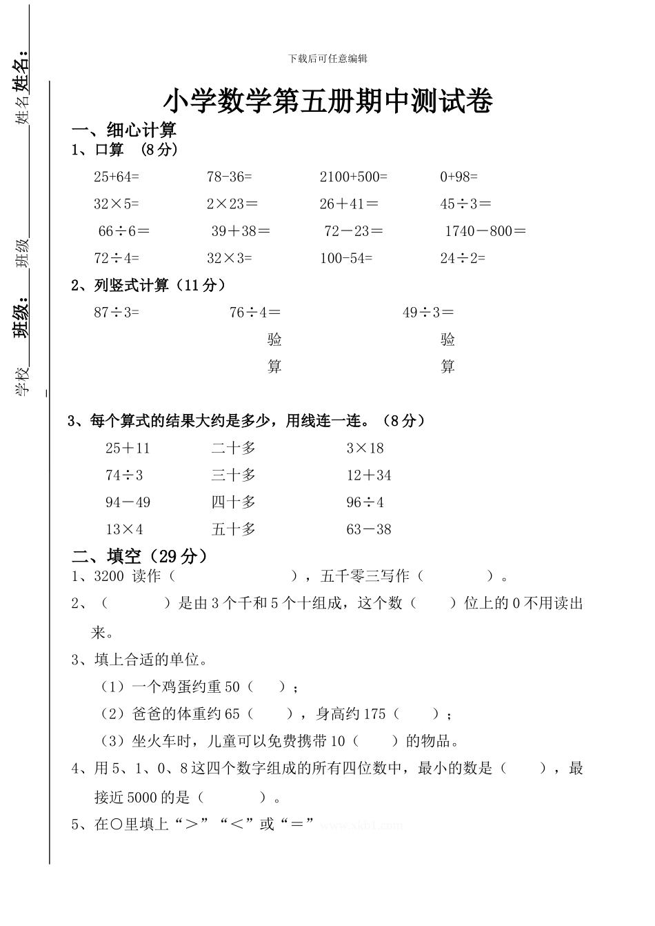 小学数学第五册期中测试卷2册_第1页