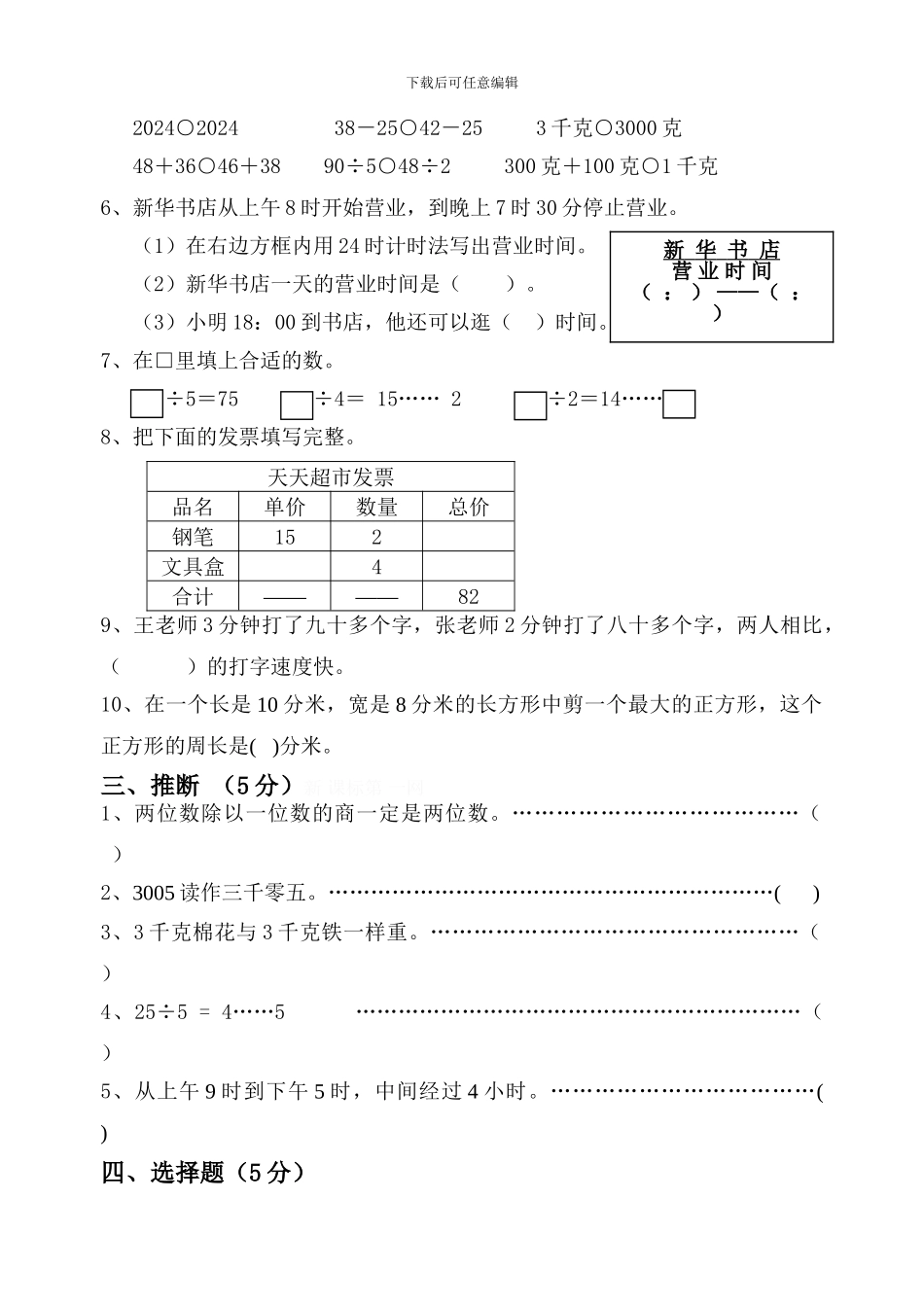 小学数学第五册期中测试卷2册_第2页