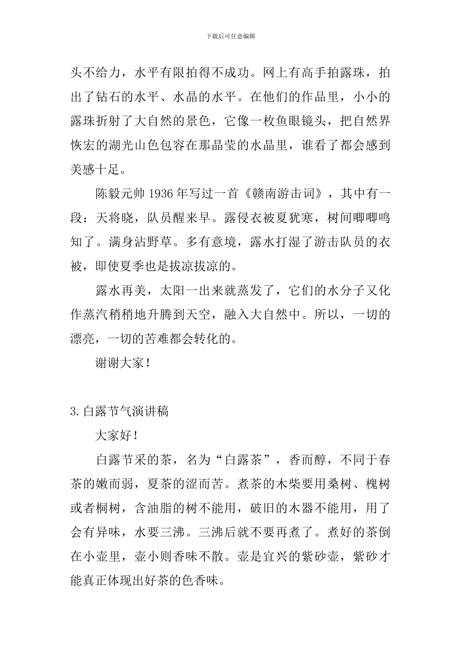 白露节气演讲稿_第3页