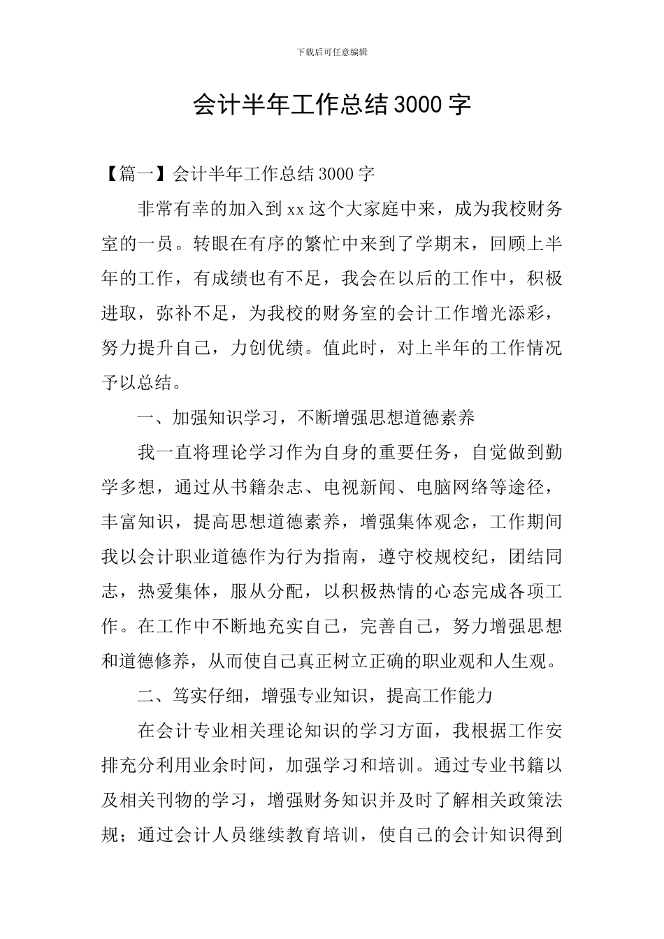 会计半年工作总结3000字_第1页