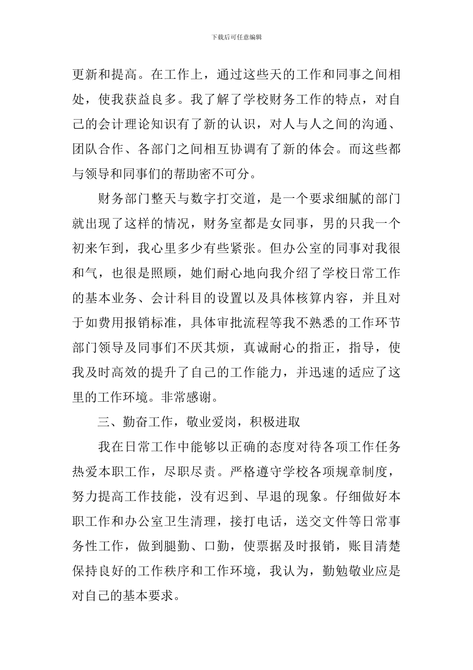 会计半年工作总结3000字_第2页