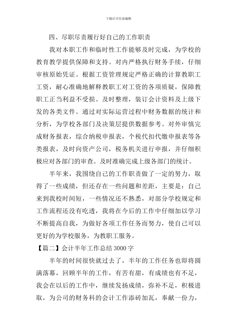 会计半年工作总结3000字_第3页