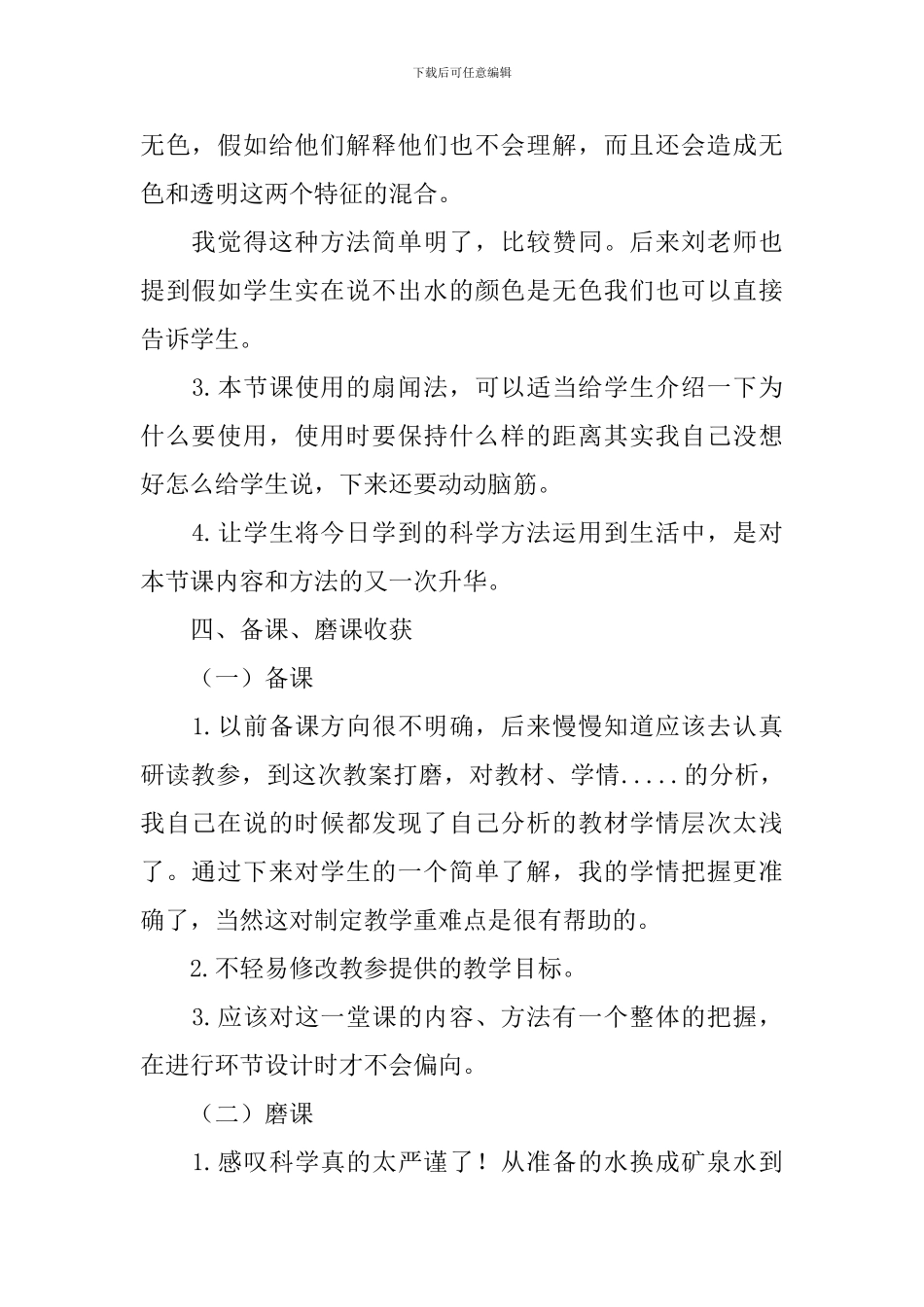《观察一瓶水》教学反思7篇_第3页