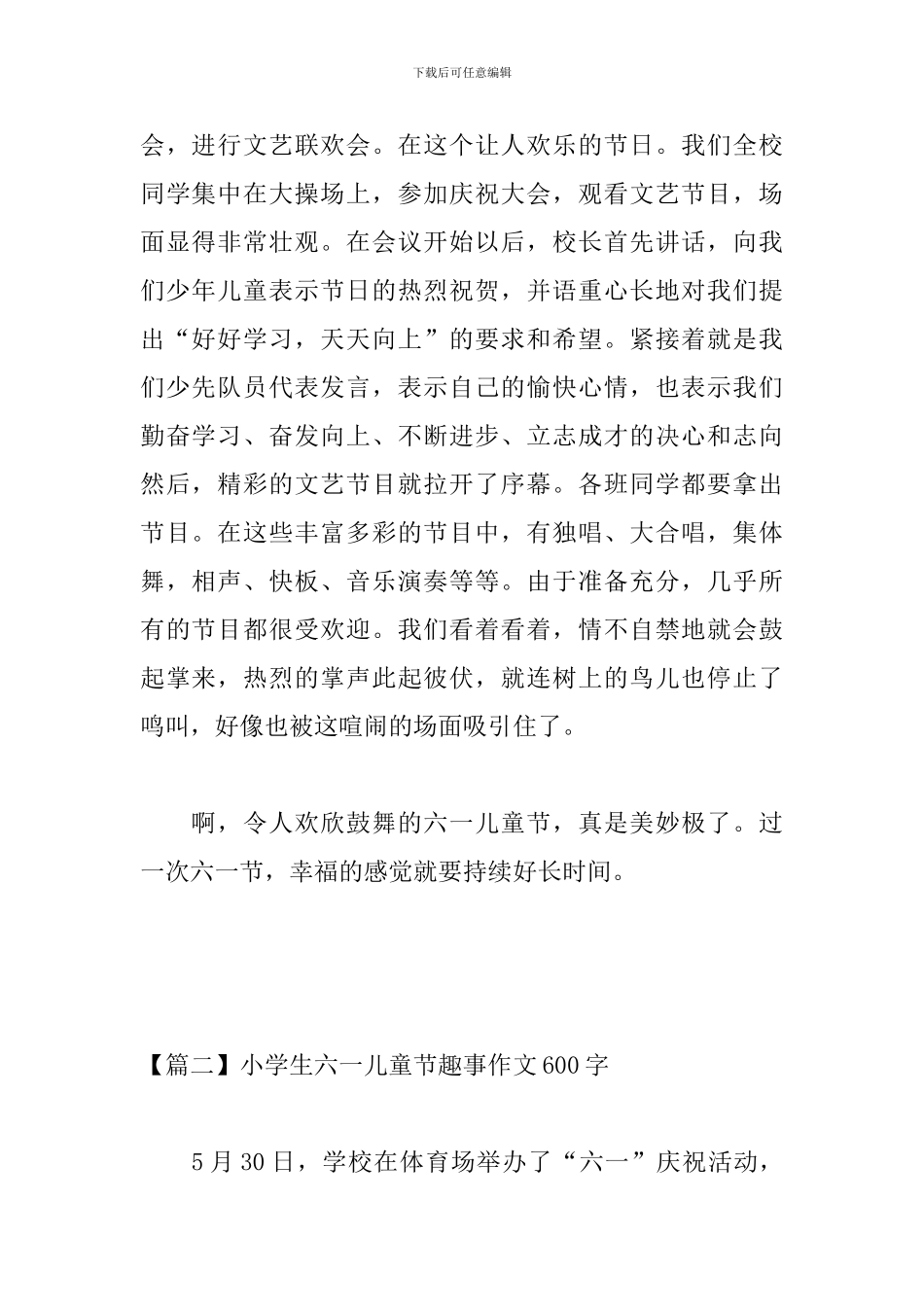 小学生六一儿童节趣事作文600字_第2页