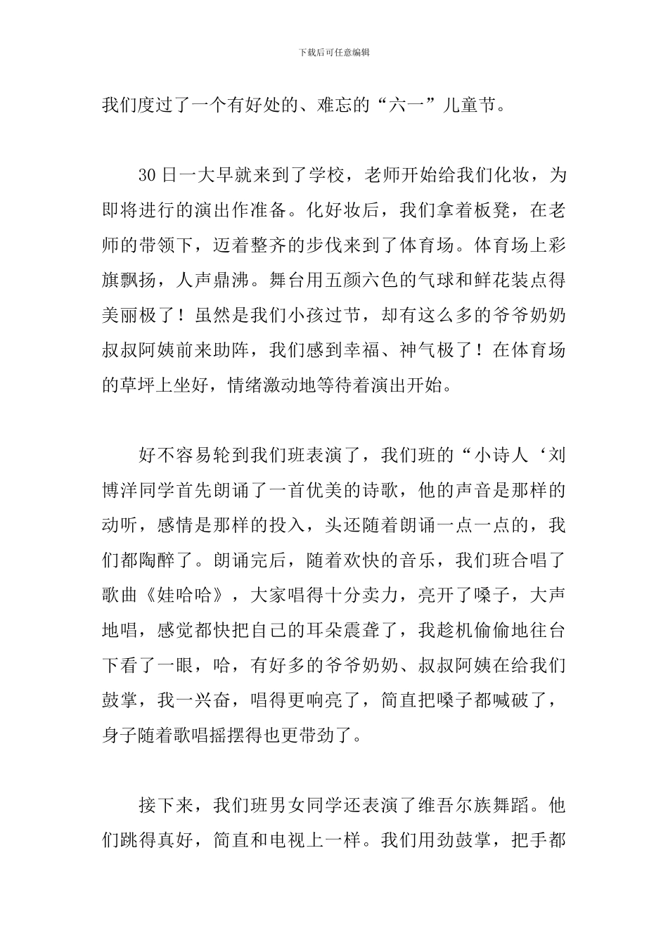 小学生六一儿童节趣事作文600字_第3页