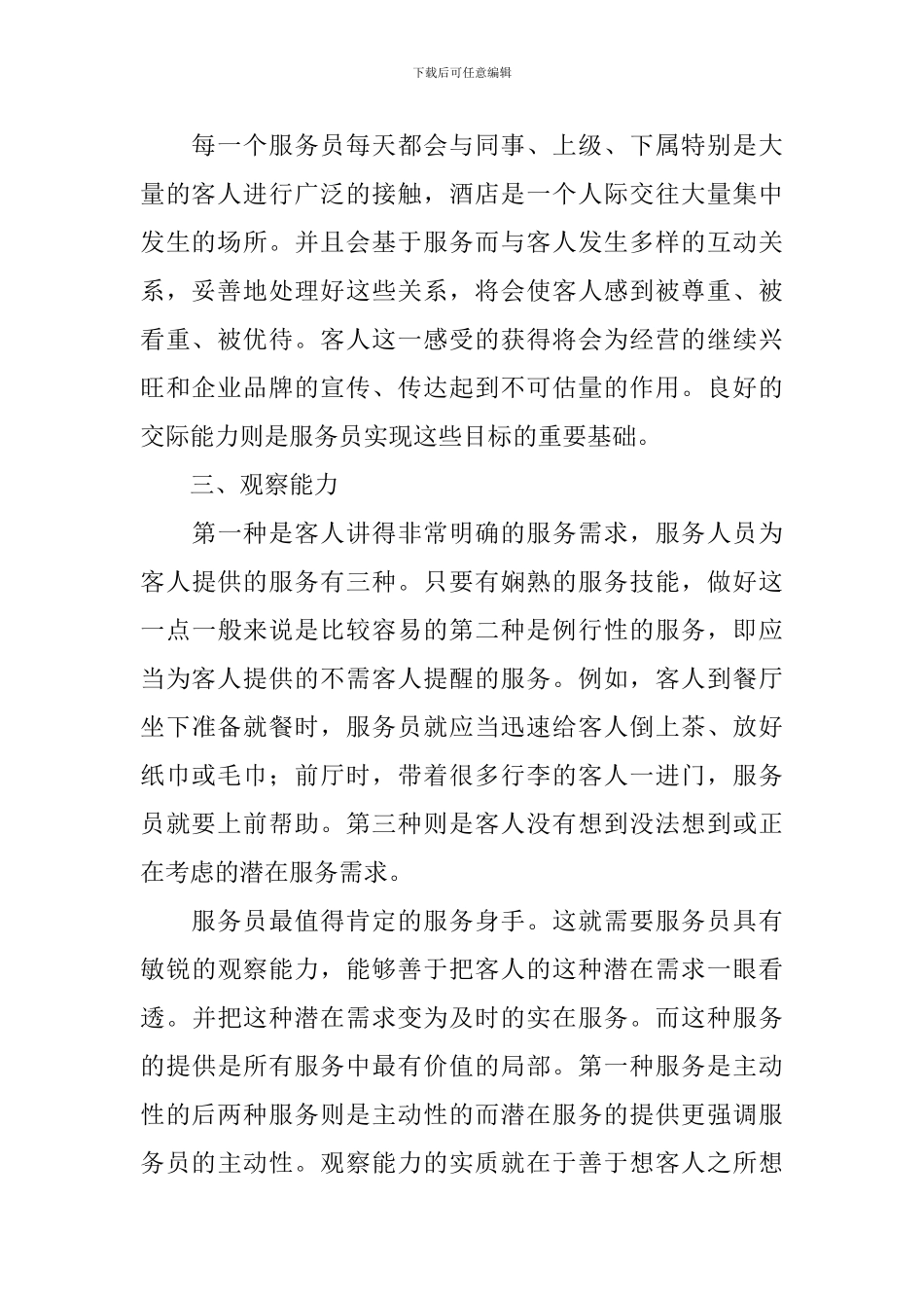 酒店新员工培训心得体会_第2页