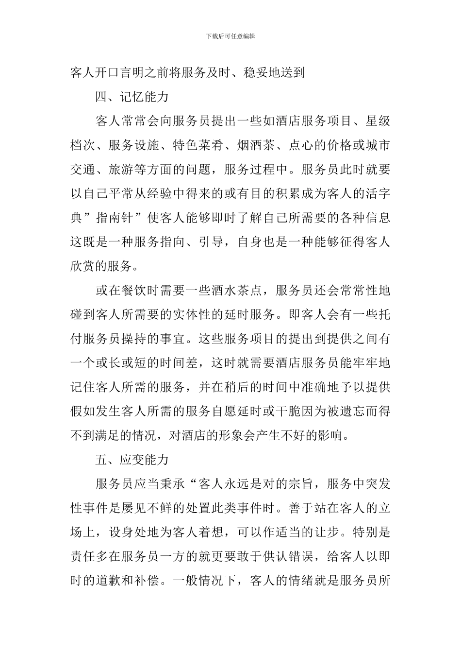 酒店新员工培训心得体会_第3页