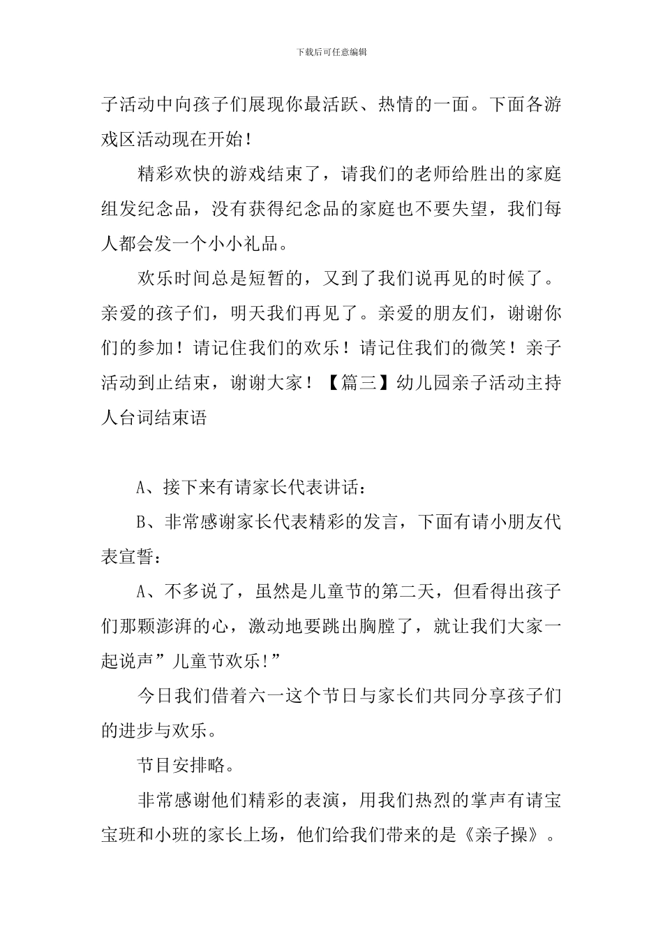 幼儿园亲子活动主持人台词结束语_第2页