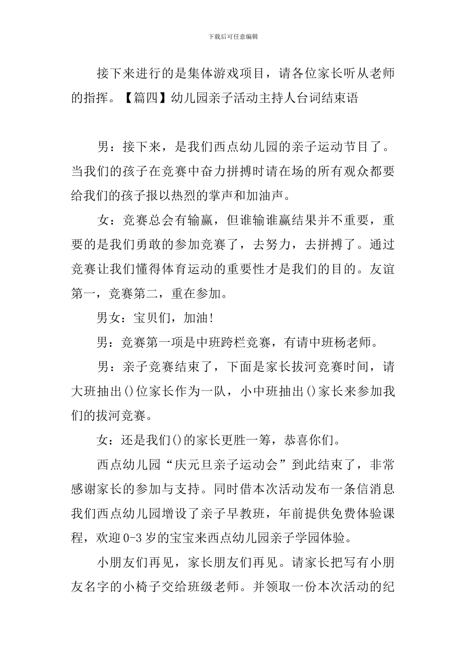 幼儿园亲子活动主持人台词结束语_第3页