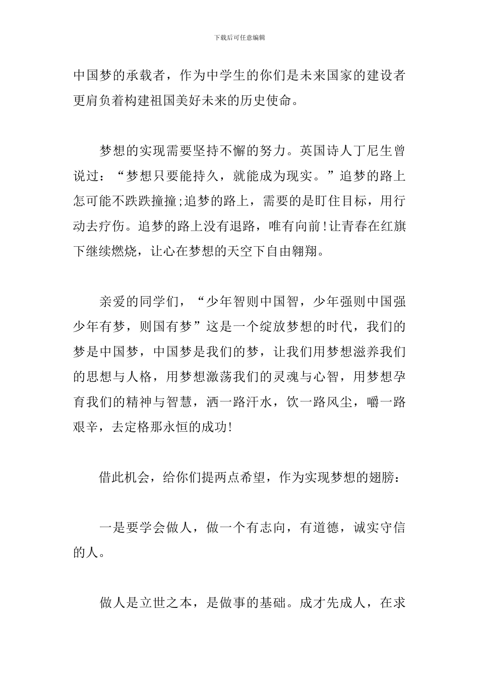 关于我的梦想演讲稿800字例文_第2页