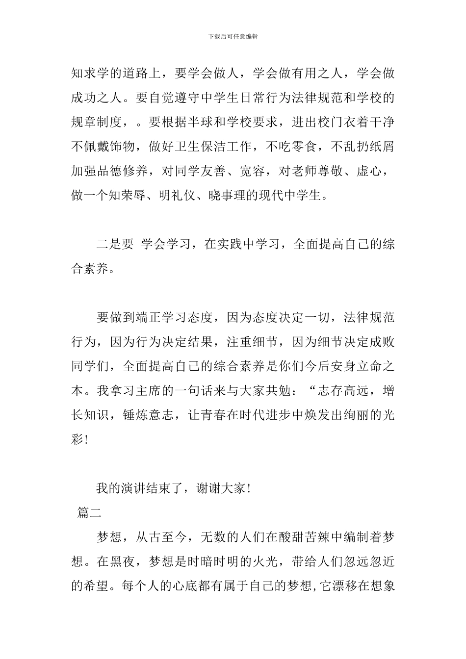 关于我的梦想演讲稿800字例文_第3页