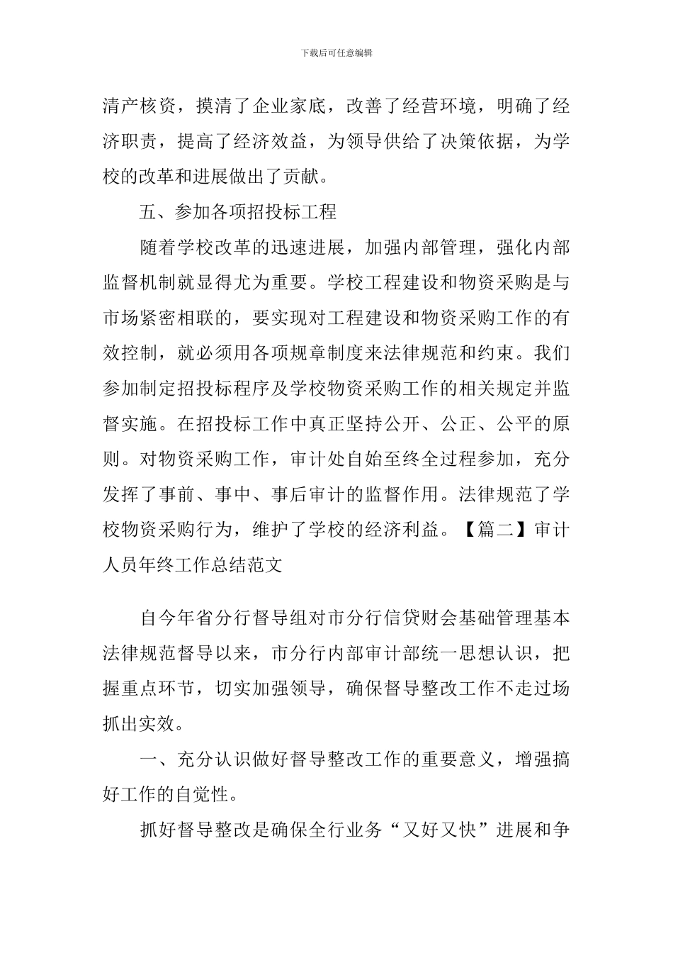 审计人员年终工作总结范文_第3页