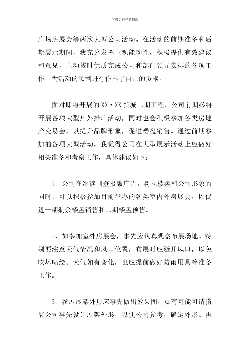 2024年营销策划工作总结_第2页