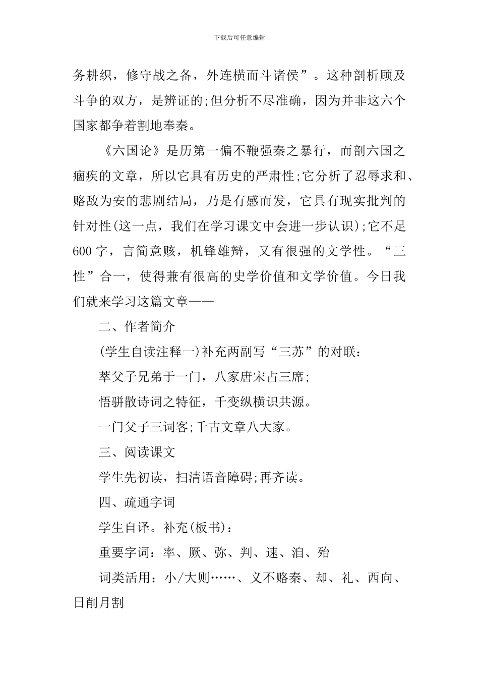高一语文必修1名师教案_第2页