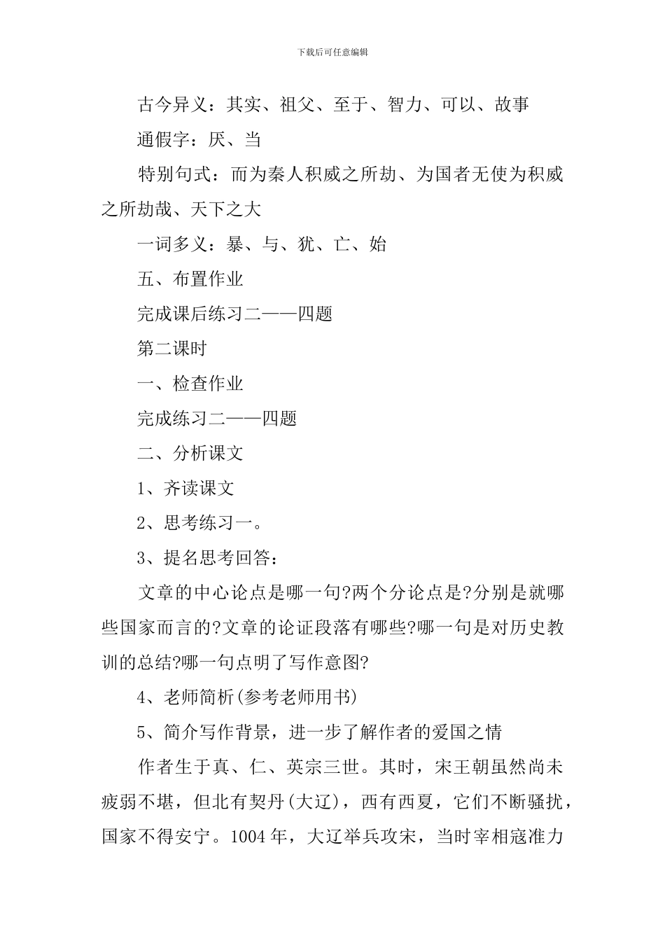 高一语文必修1名师教案_第3页