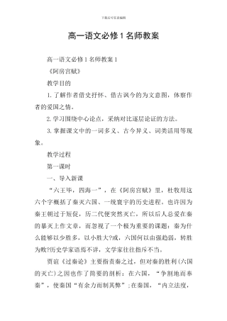 高一语文必修1名师教案