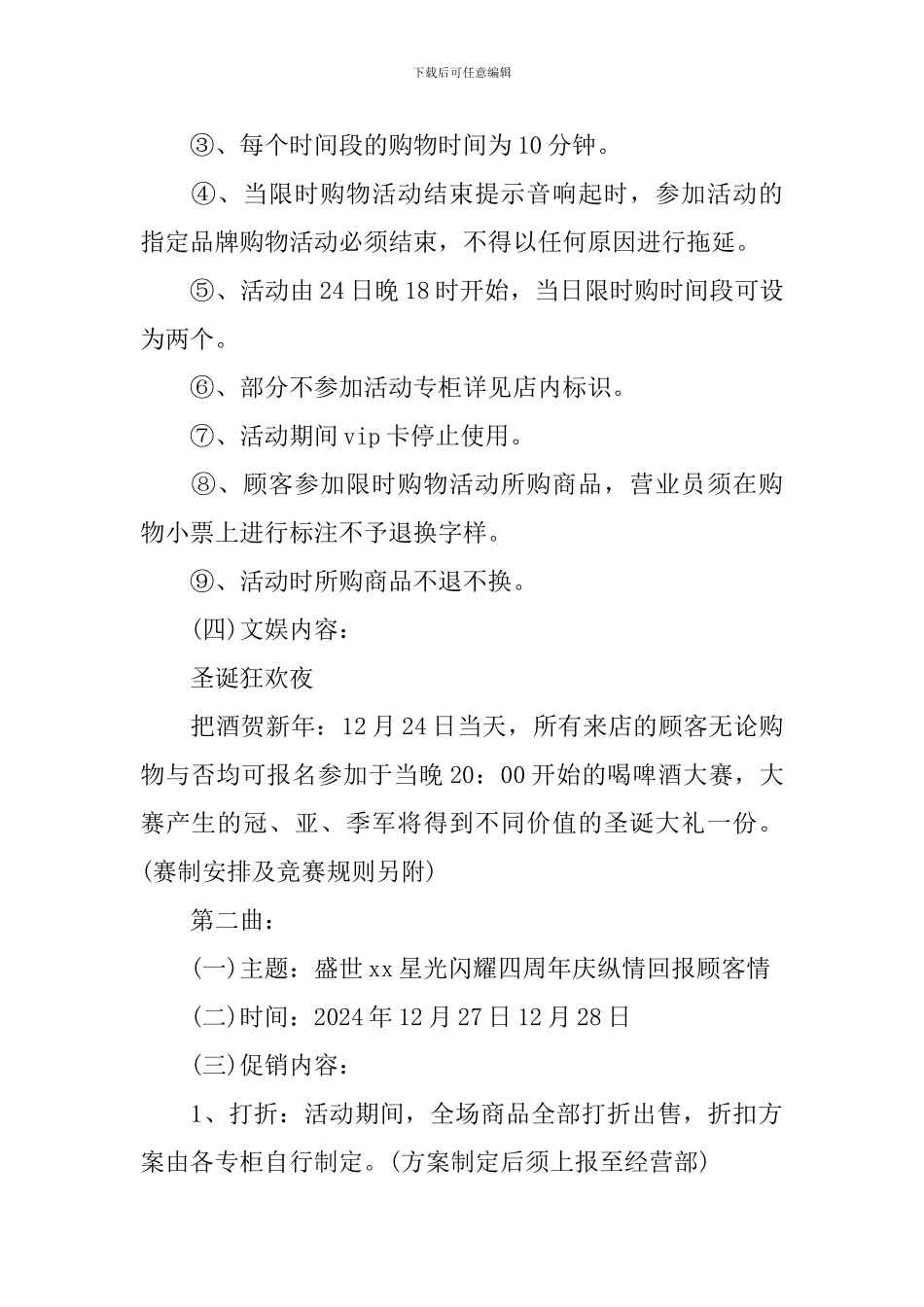 商场圣诞节活动策划2024_第2页