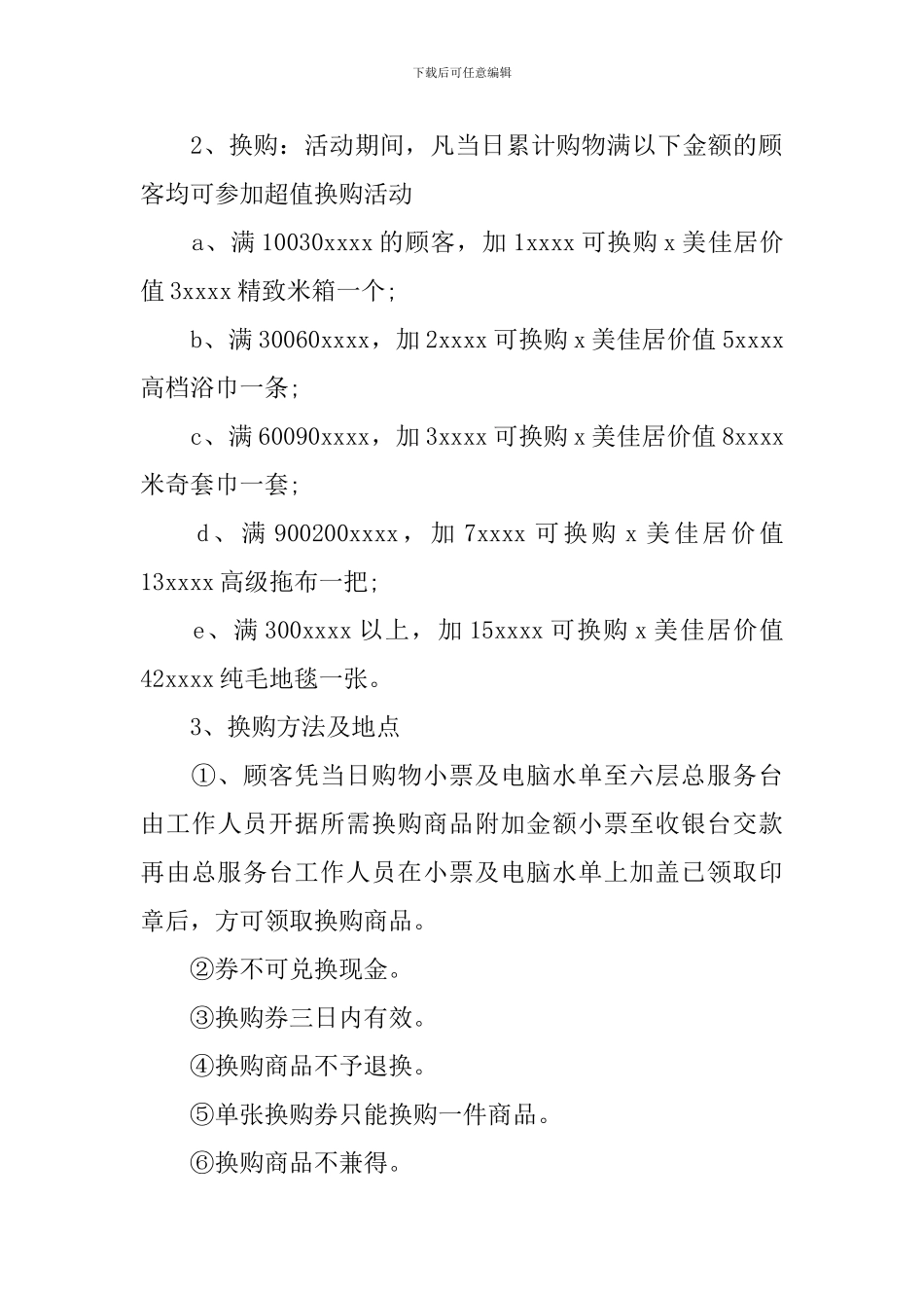 商场圣诞节活动策划2024_第3页