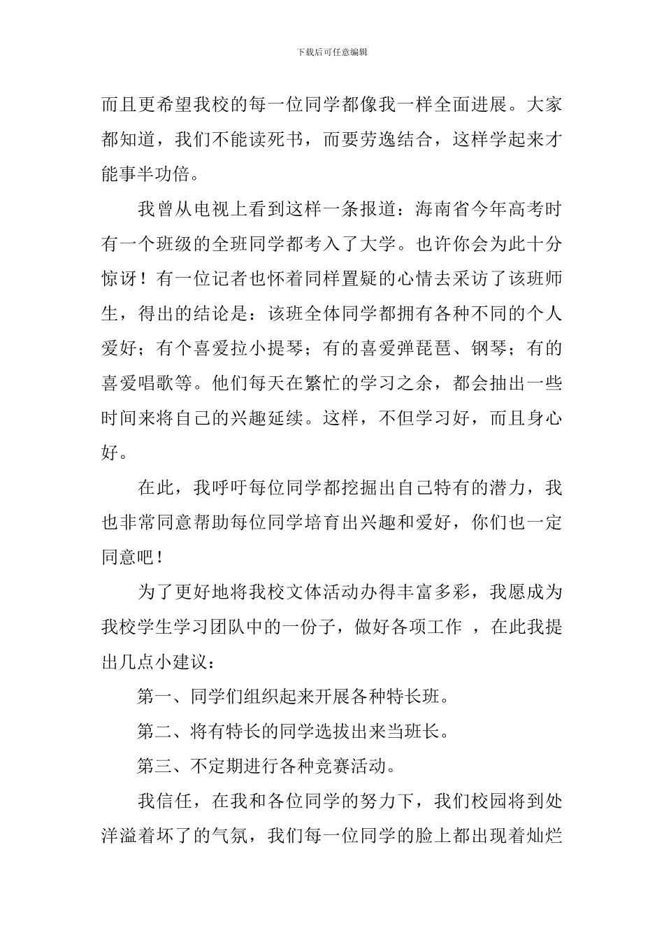 小学大队委竞选稿模板锦集8篇_第3页